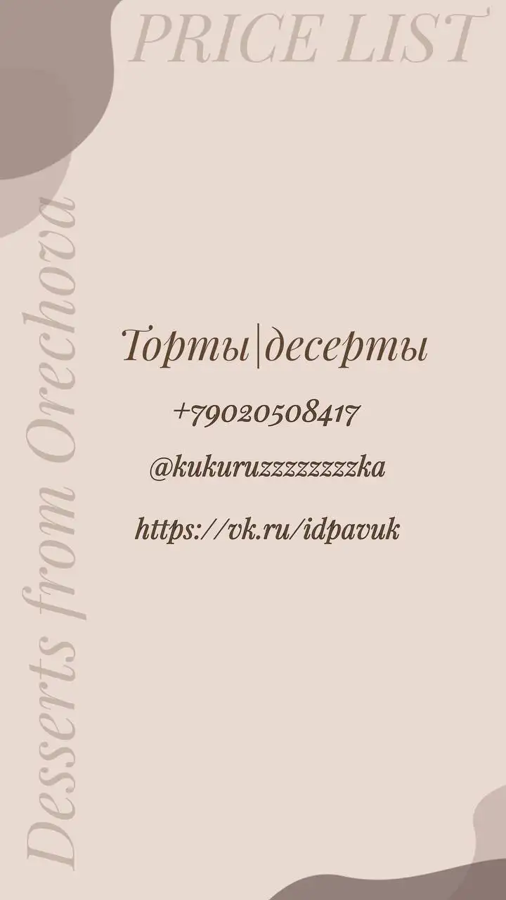 Десерты и торты на заказ - Услуги в Владивосток