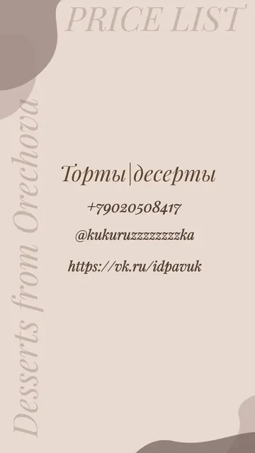 Десерты и торты на заказ - частное объявление в Владивосток