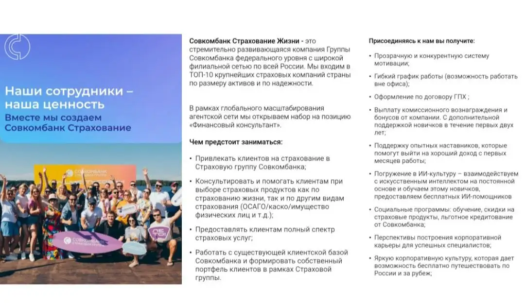 Вакансия финансового консультанта/агента - Финансы (Работа) в Владивосток