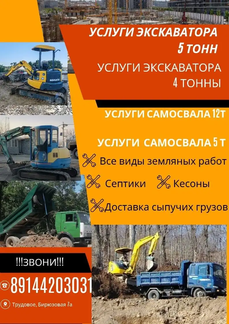 Услуги экскаватора и самосвала - Спецтехника (Услуги) в Трудовое