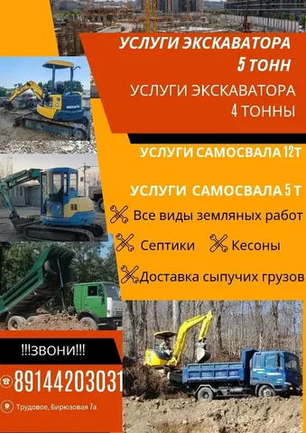 Услуги экскаватора и самосвала - Услуги в Трудовое
