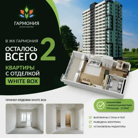Крайний срок продажи квартир в ЖК Гармония - Недвижимость в Владивосток