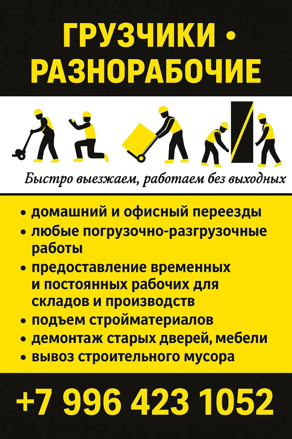 Услуги грузчиков и разнорабочих - Грузчики (Услуги) в Владивосток