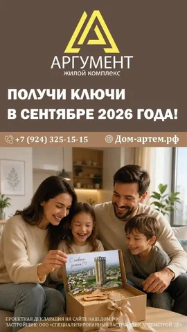 ЖК «Аргумент» - Квартиры в центре - Недвижимость в Владивосток