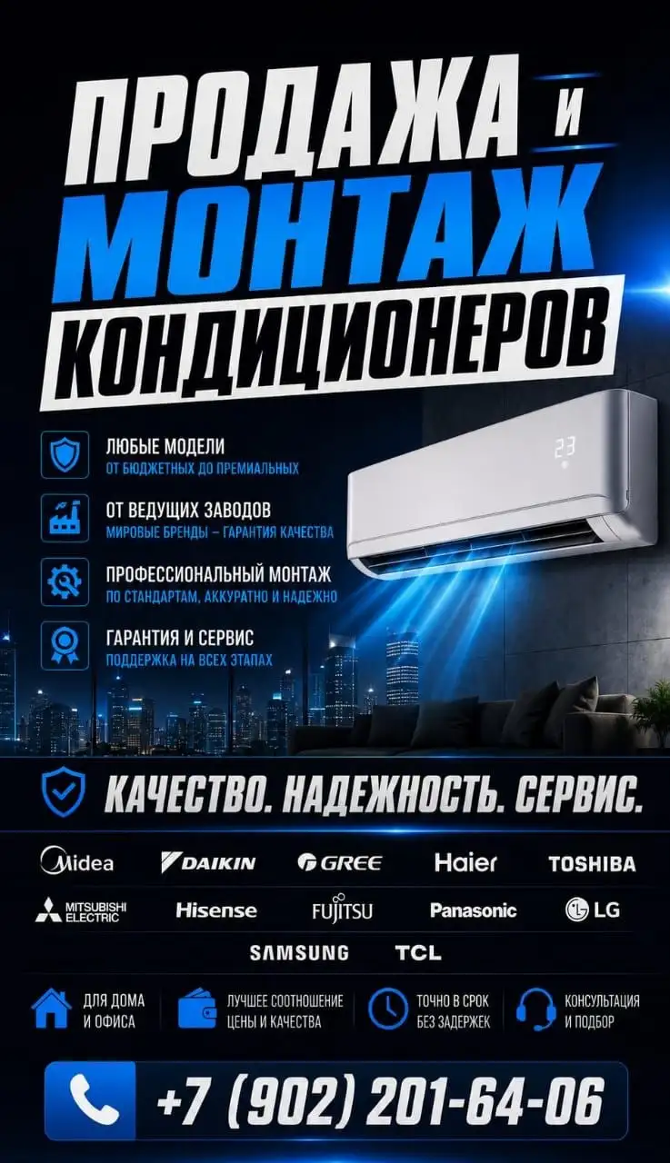 Продажа и монтаж кондиционеров - Монтаж кондиционеров (Услуги) в Владивосток