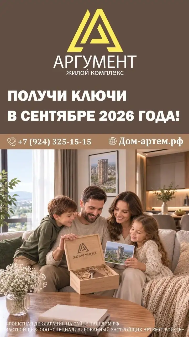 ЖК Аргумент важ ключи от квартиры - Квартира (Недвижимость) в Владивосток