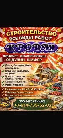 Строительство и ремонт под ключ - Финансовые услуги в Владивосток