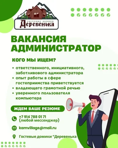Вакансия администратора гостевых домиков - частное объявление в Владивосток