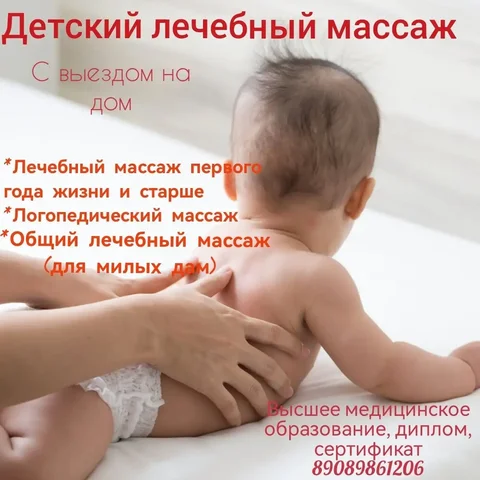 Детский лечебный массаж с выездом на дом - Продовольственные товары в Владивосток