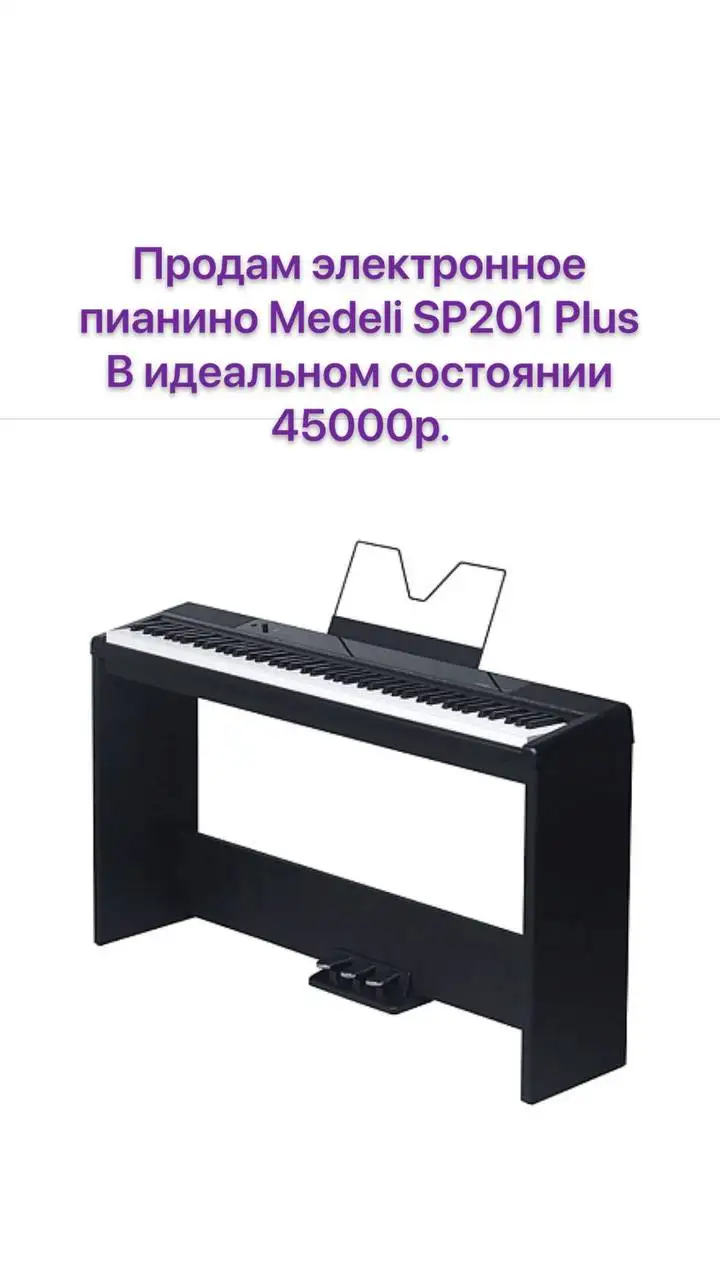 Электронное пианино Medeli SP201 Plus - Цифровые пианино (Электроника) в Владивосток