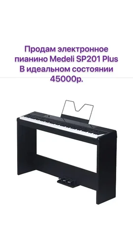 Электронное пианино Medeli SP201 Plus - Холодильники в Владивосток