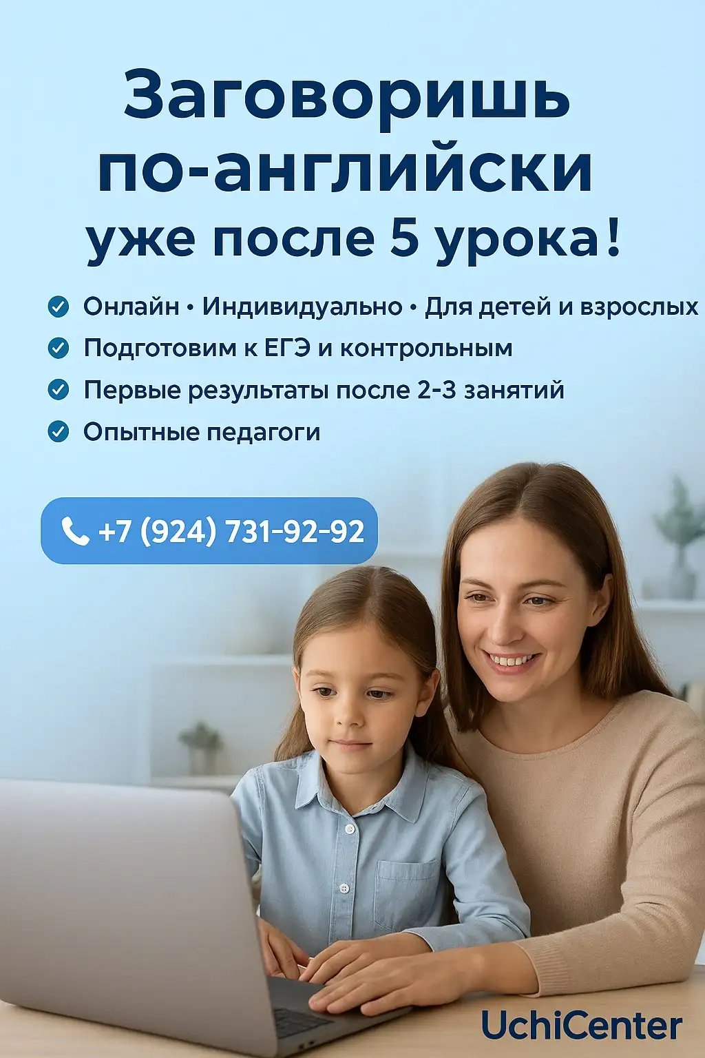 Онлайн-уроки английского от UchiCenter - Образование и курсы (Услуги) в Владивосток