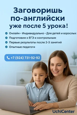 Онлайн-уроки английского от UchiCenter - Продовольственные товары в Владивосток