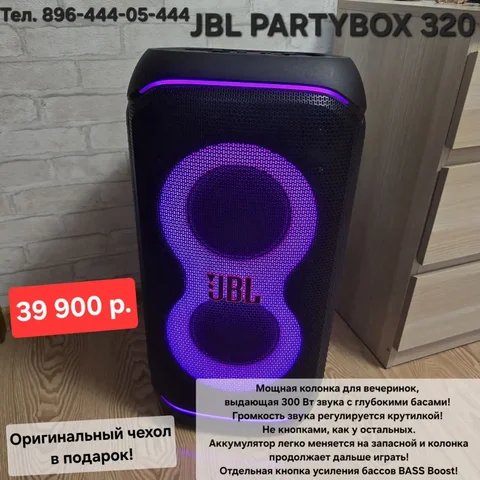 Jbl PartyBox 320 оригинал - Игры и приставки в Владивосток