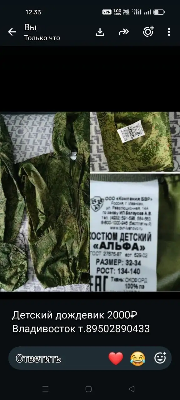 Дождевик детский - Детская одежда (Товары для детей) в Владивосток