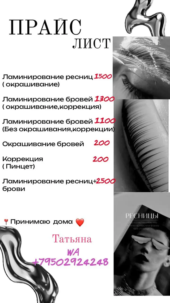 Мастер ламинирования ресниц и бровей во Владивостоке - Красота и здоровье (Услуги) в Владивосток