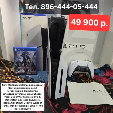 PlayStation 5 Slim с дисководом - Электронные сигареты и аксессуары в Владивосток