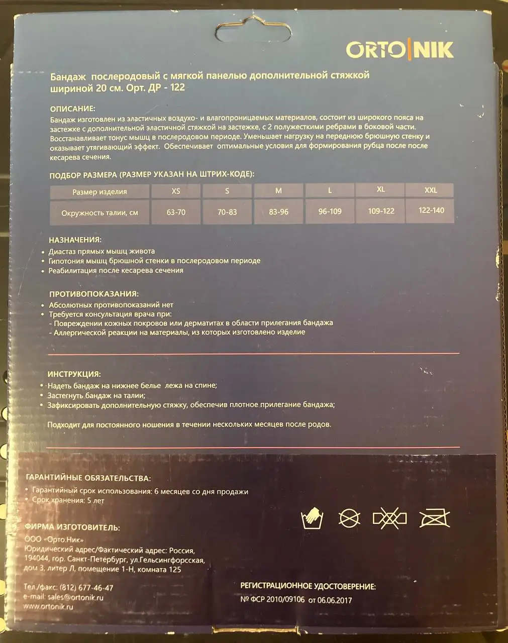 Продам послеродовый бандаж Орто Ник, размер М - Бандажи (Товары для детей) в Владивосток