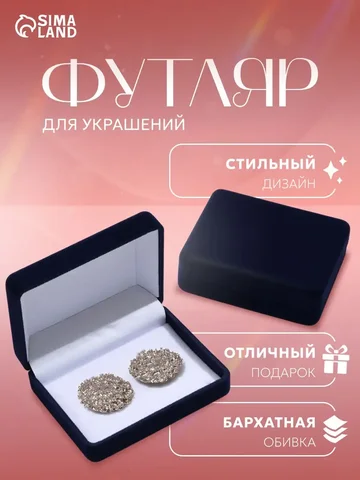 Футляр под серьги/запонки "Прямоугольник" - Электронные сигареты и аксессуары в Владивосток