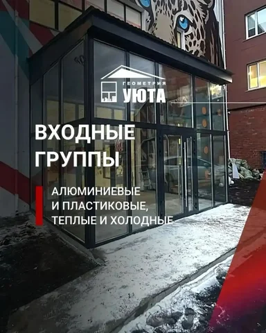 Входные группы от «Геометрии Уюта» — продажа и установка - Чистка и обслуживание техники в Владивосток