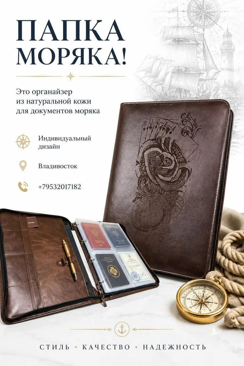 Папка Моряка из натуральной кожи с лазерной гравировкой - Аксессуары (Барахолка) в Владивосток