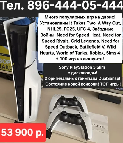 PlayStation 5 Slim с дисководом, 2 геймпада - Электронные сигареты и аксессуары в Владивосток