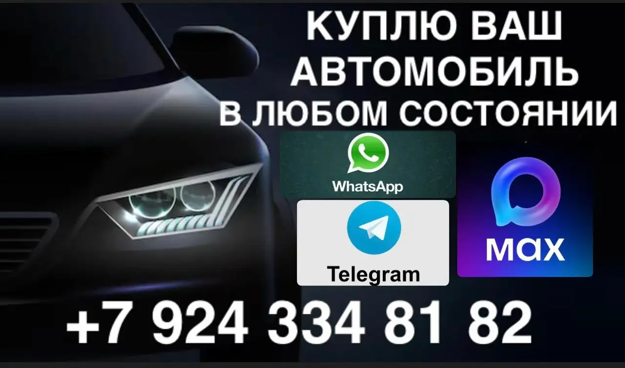 Выкуп автомобилей в Приморском крае 24/7 - Выкуп автомобилей (Авто) в Владивосток