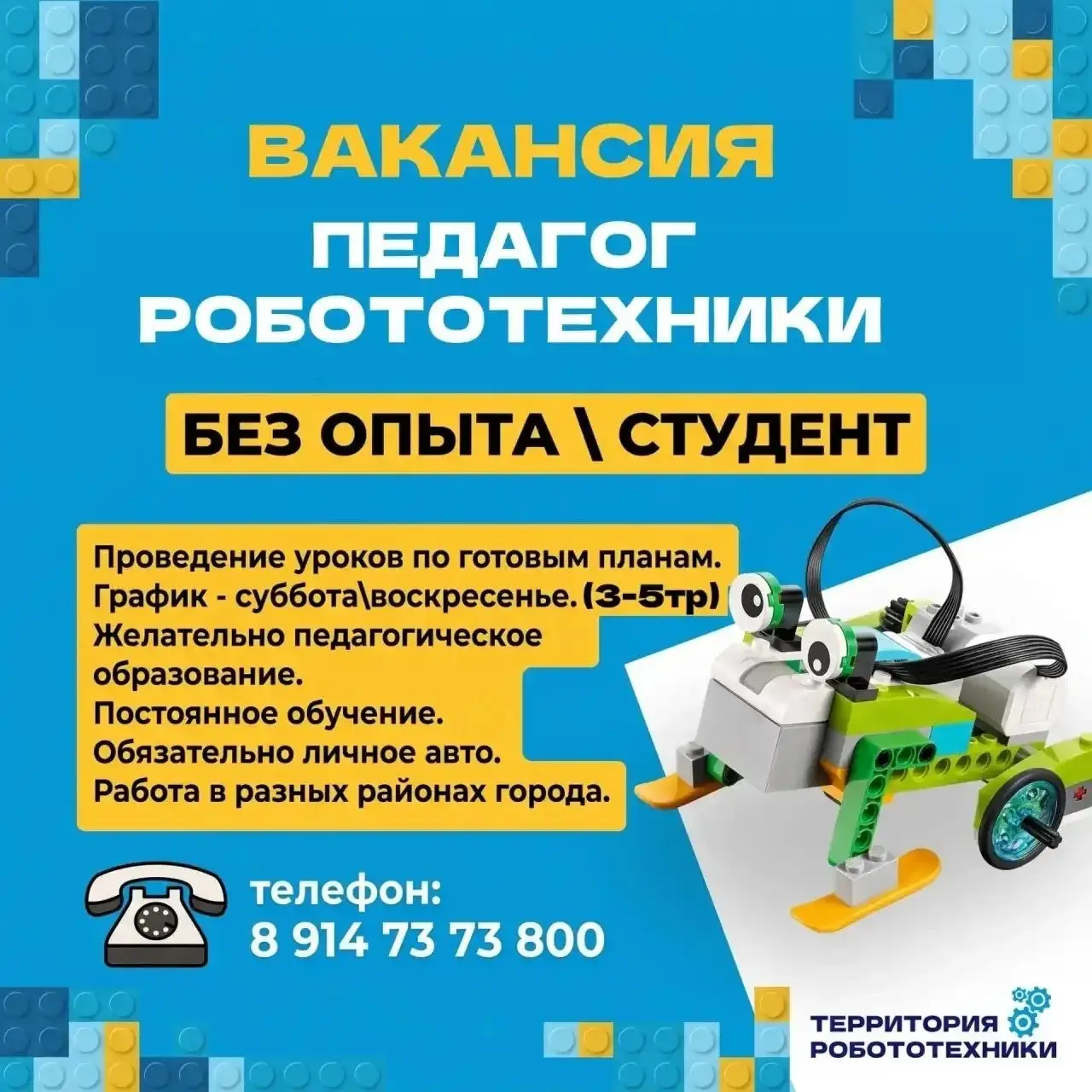 Преподаватель робототехники - Преподавание (Работа) в Владивосток