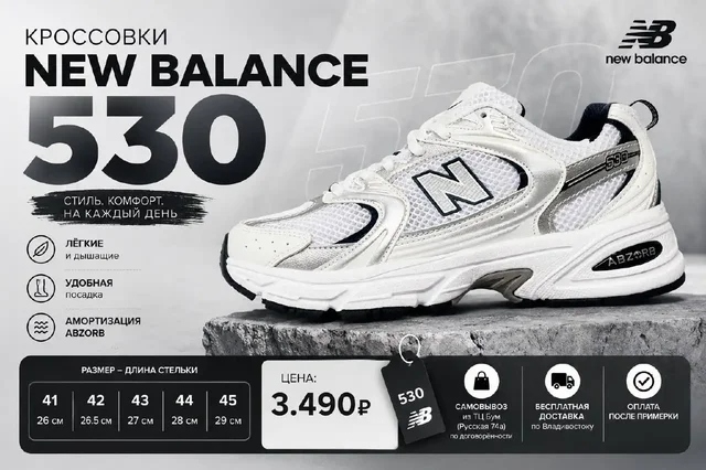 Кроссовки New Balance 530 белые - Одежда в Владивосток