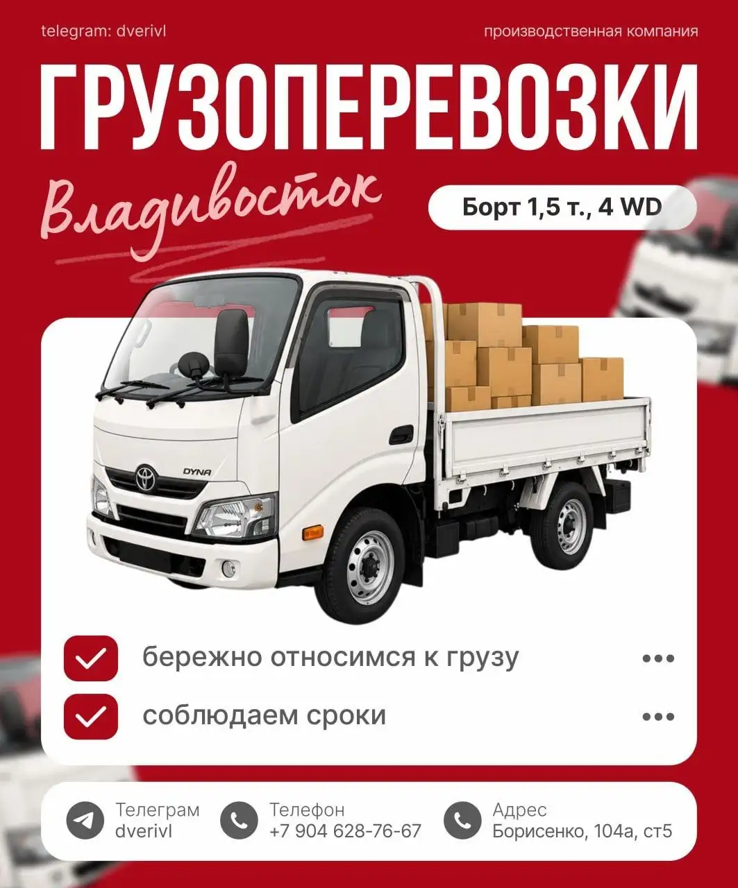 Грузоперевозки по Владивостоку и Приморскому краю - Грузоперевозки (Услуги) в Владивосток