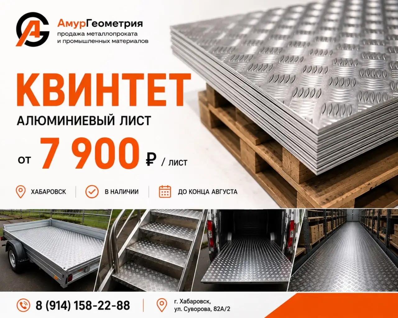 Специальные цены на алюминиевые листы до конца августа - Алюминиевые листы (Запчасти) в Хабаровск
