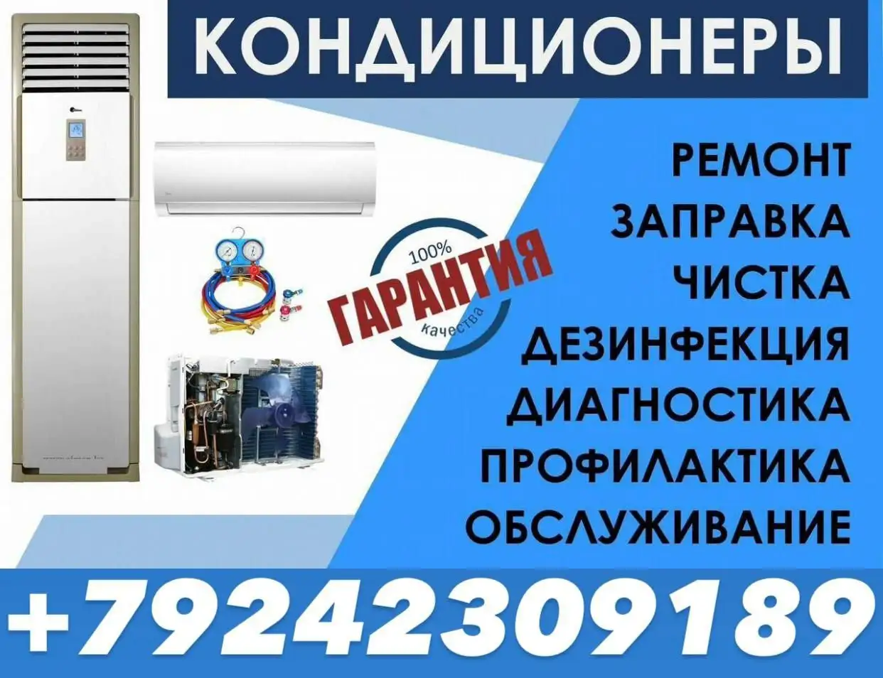 Кондиционеры: продажа, обслуживание, ремонт, установка - установка и ремонт кондиционеров (Услуги) в Владивосток