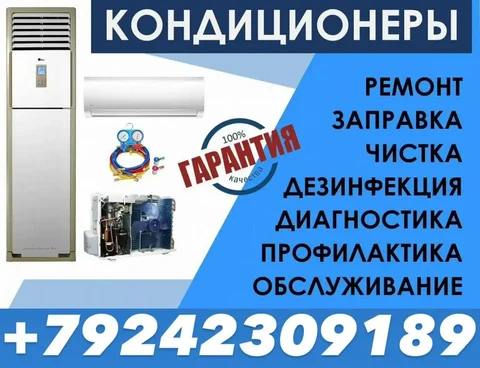Кондиционеры: продажа, обслуживание, ремонт, установка - частное объявление в Владивосток