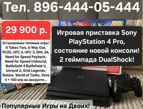 PlayStation 4 Pro с двумя геймпадами - Электронные сигареты и аксессуары в Владивосток