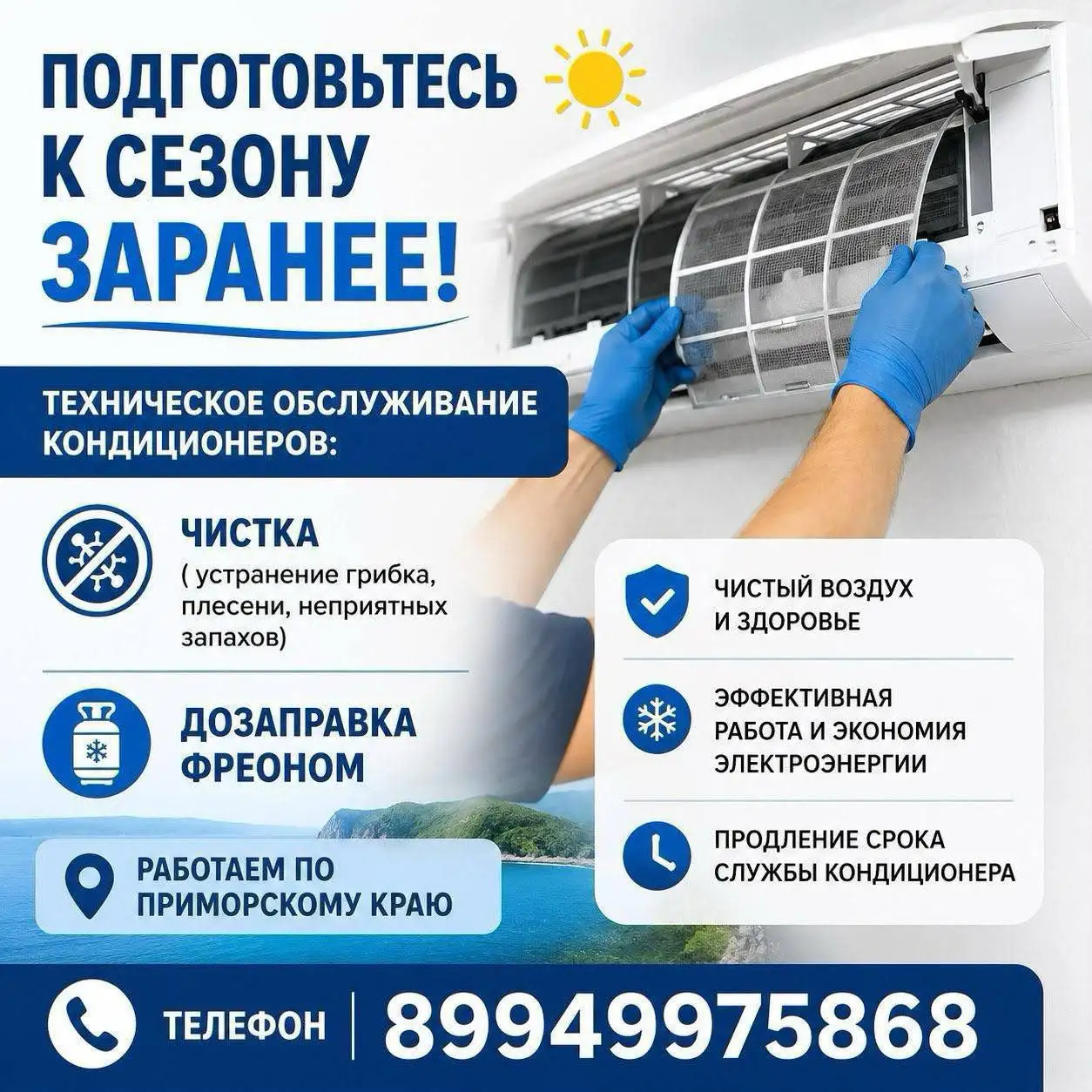 Чистка кондиционеров - Чистка и обслуживание техники (Услуги) в Владивосток