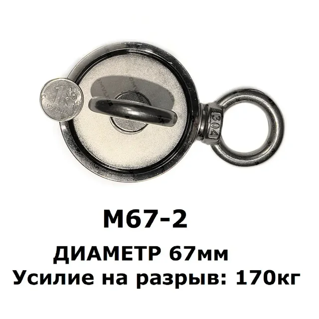 Неодимовые поисковые магниты М94-2 и М67-2 - Мелкая бытовая техника в Владивосток