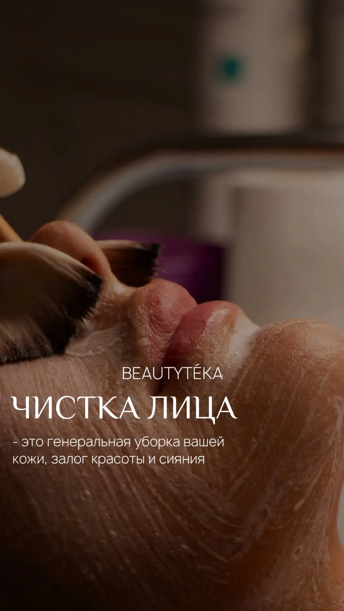 Beautytéka на ПАТРОКЛЕ: студия красоты - Салоны красоты (Услуги) в Владивосток