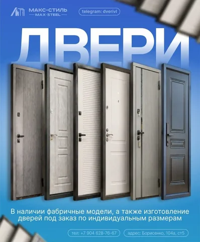 Двери MAX-STEEL - наличие и под заказ - Стройматериалы в Владивосток