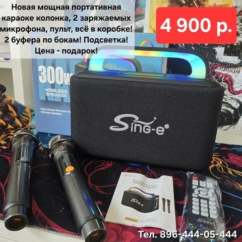 Караоке Колонка Новая! - Электроника в Владивосток
