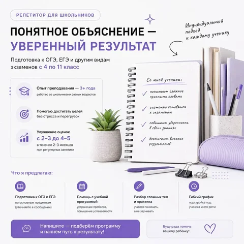 Репетитор по школьным предметам - Услуги в Владивосток