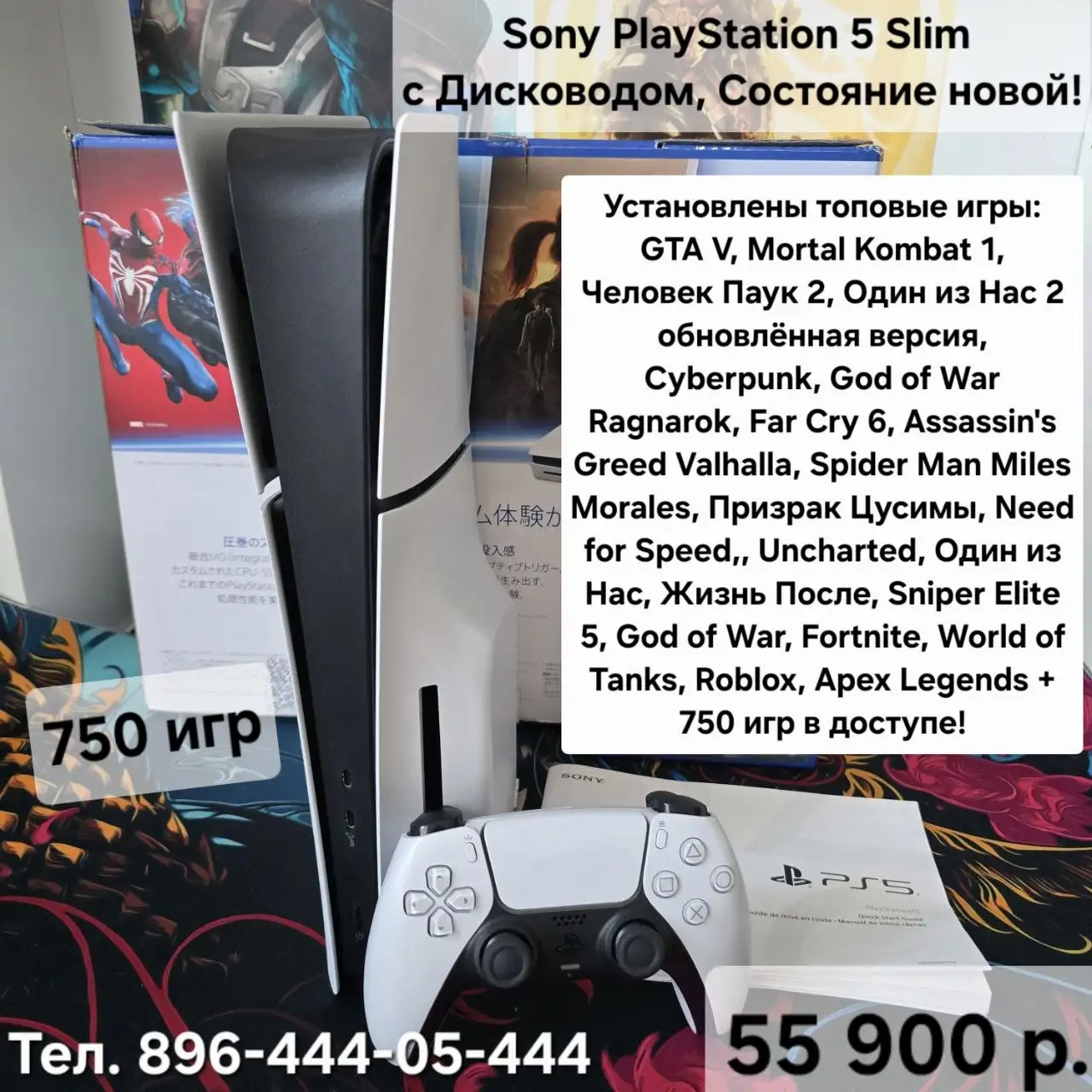 PlayStation 5 Slim с дисководом и 750 играми - Игровые консоли (Электроника) в Владивосток