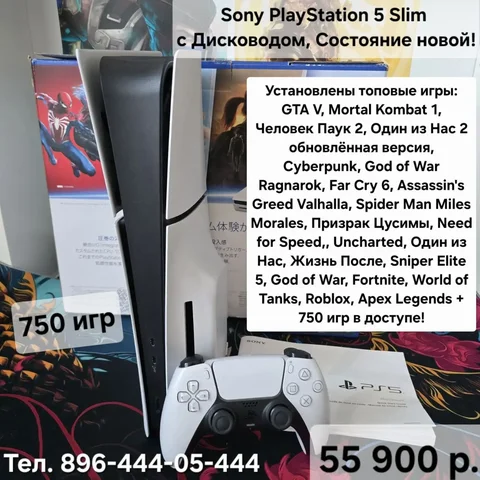 PlayStation 5 Slim с дисководом и 750 играми - Электроника в Владивосток