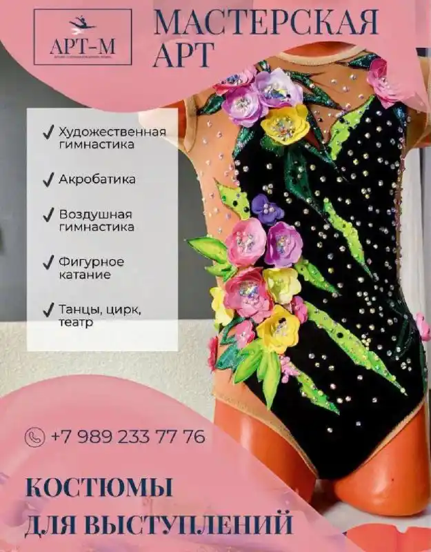 Пошив костюмов и купальников для выступлений - частное объявление в Krasnodar