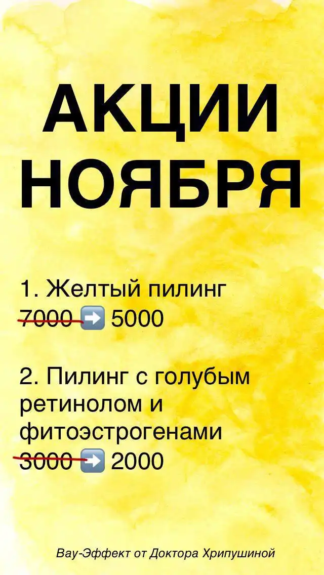 Осенний пилинг в медицинской клинике