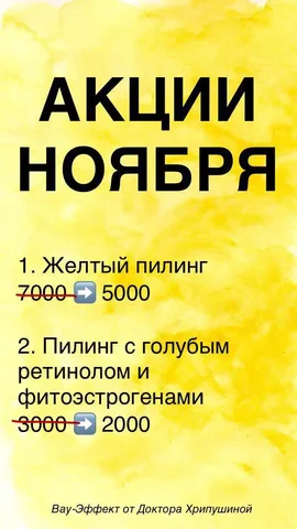 Осенний пилинг в медицинской клинике - частное объявление в Krasnodar
