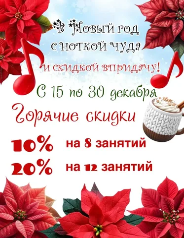 Скидки на уроки вокала с 15 по 30 декабря - Услуги в Краснодар