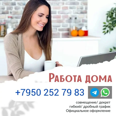 Вакансия удалённой работы в сфере информационных услуг - частное объявление в Краснодар