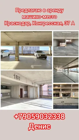 Аренда машино-места в Краснодаре - Недвижимость в Краснодар