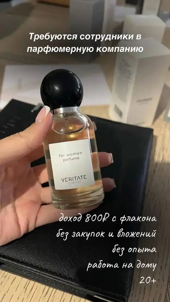 Требуются сотрудники в интернет-магазин парфюмерии VERITATE - Работа в Краснодар