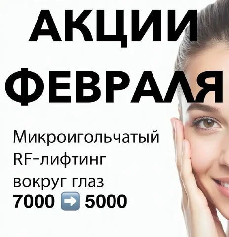 Косметология «Вау-Эффект» - процедуры омоложения кожи вокруг глаз - Кулинария/Кондитерские изделия в Краснодар